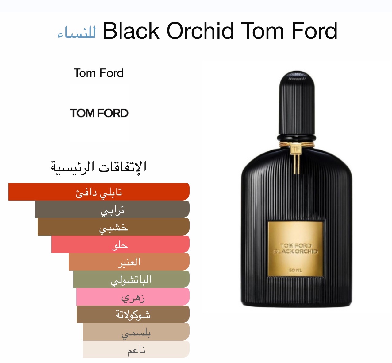 توم فورد بلاك اوركيد