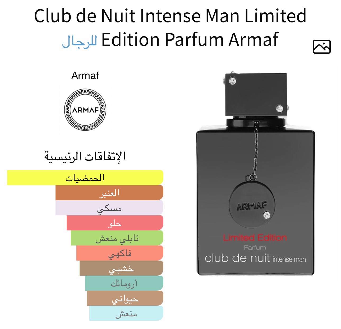 Club de Nuit Intense Man Limited Edition Parfum Armaf للرجال