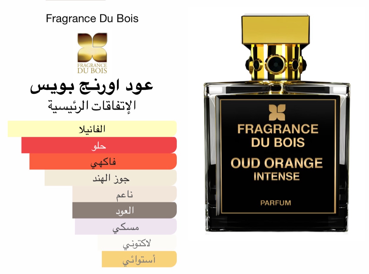 عود اورنج_بويس