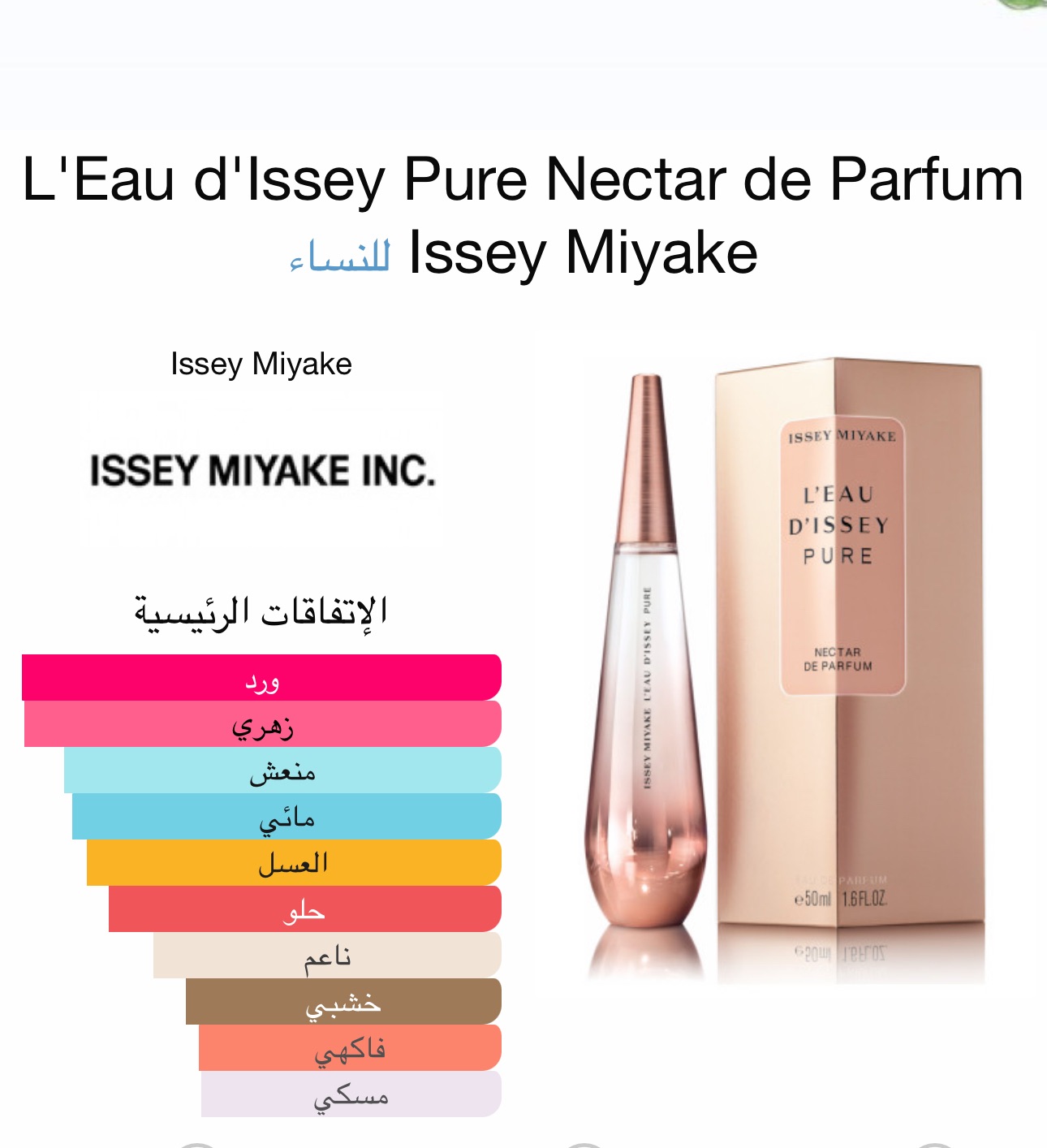 ايسمياكي نكتر