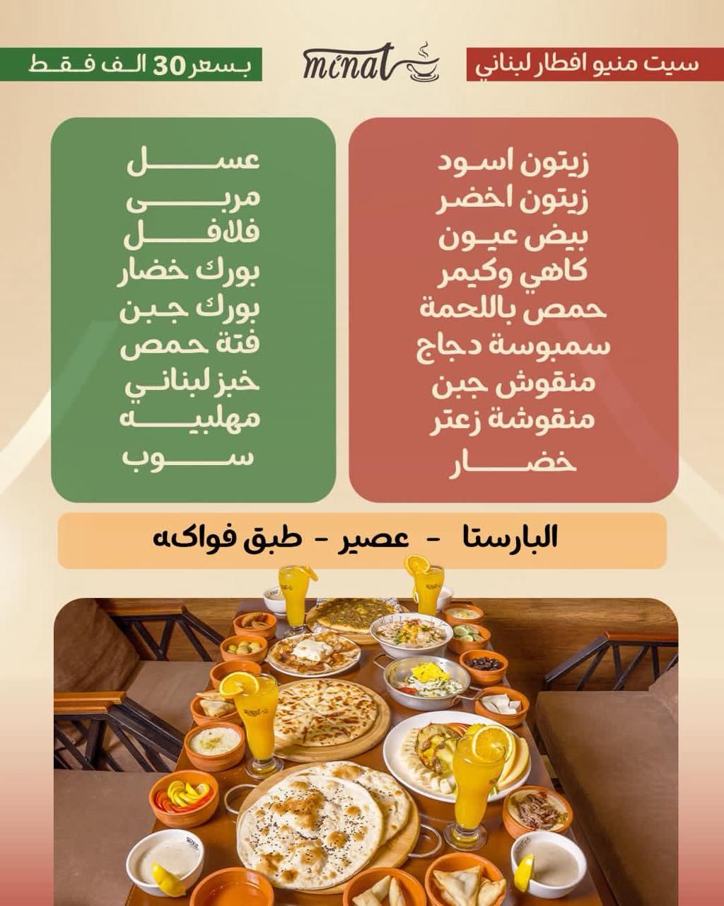 فطور لبناني - 