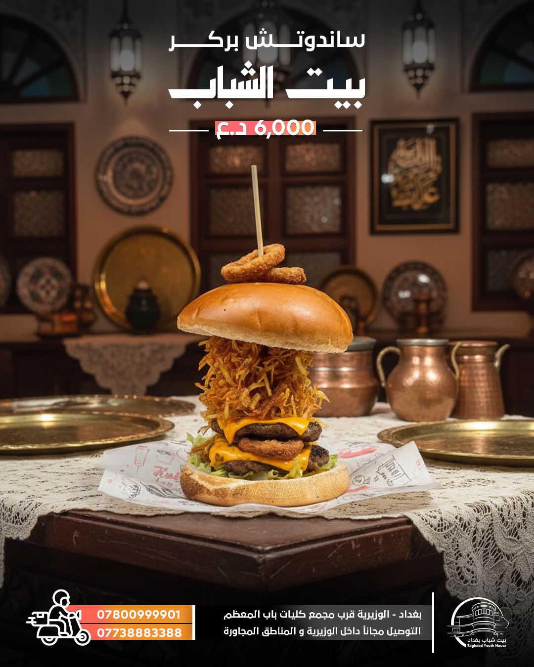 سندويش بركر بيت شباب