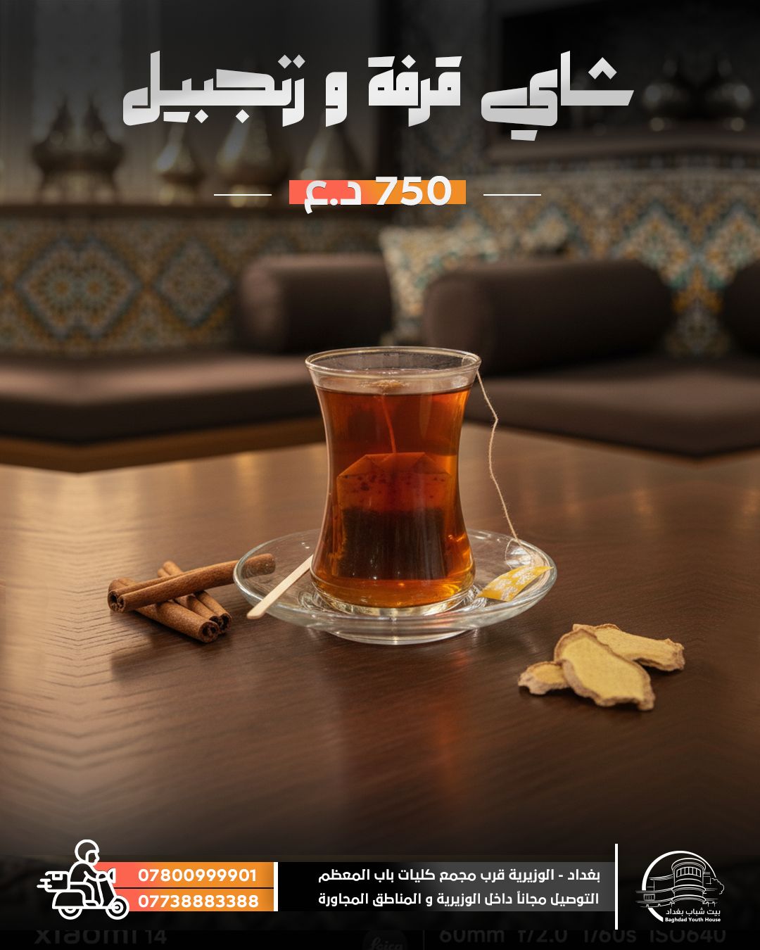 شاي قرفة ابالزنجبيل