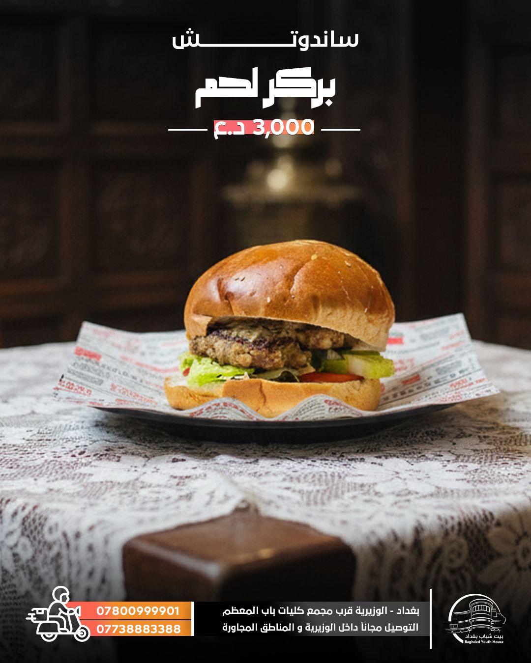 سندويش بركر لحم