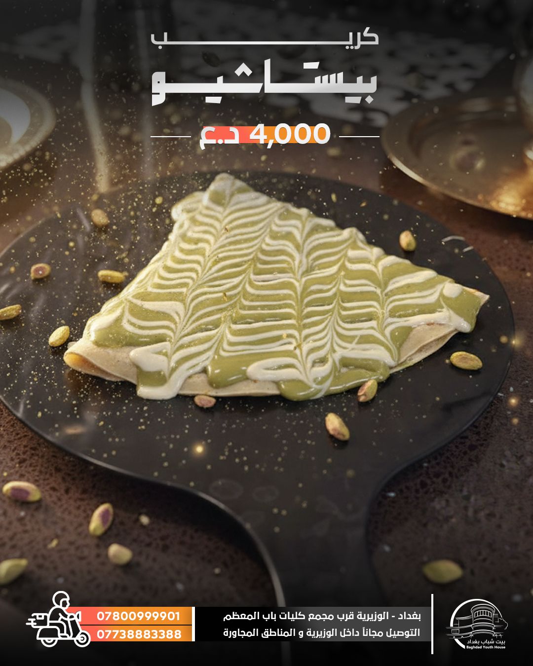 كريب بستاشيو