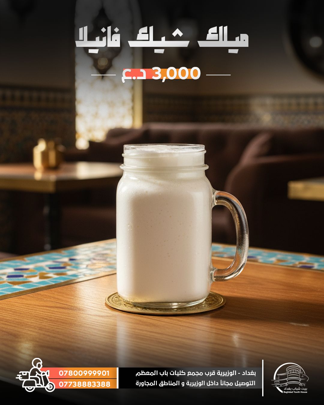 ميلك شيك فانيلا