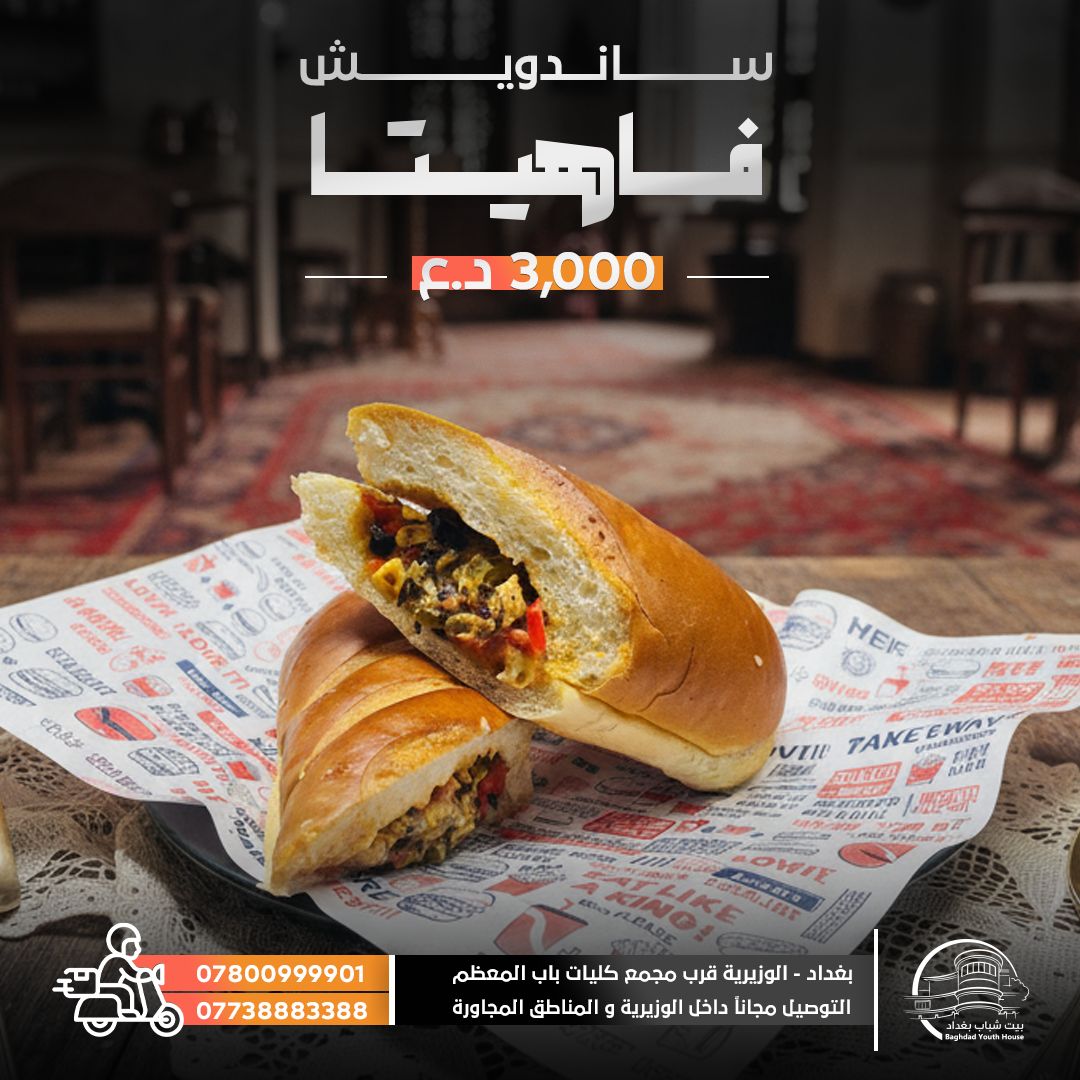 سندويش فاهيتا