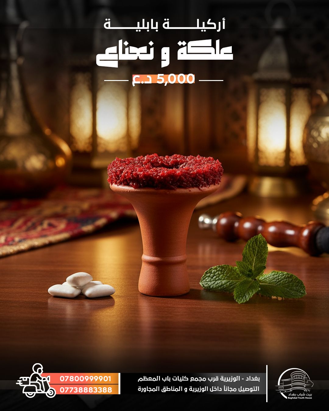 علك ونعناع - 