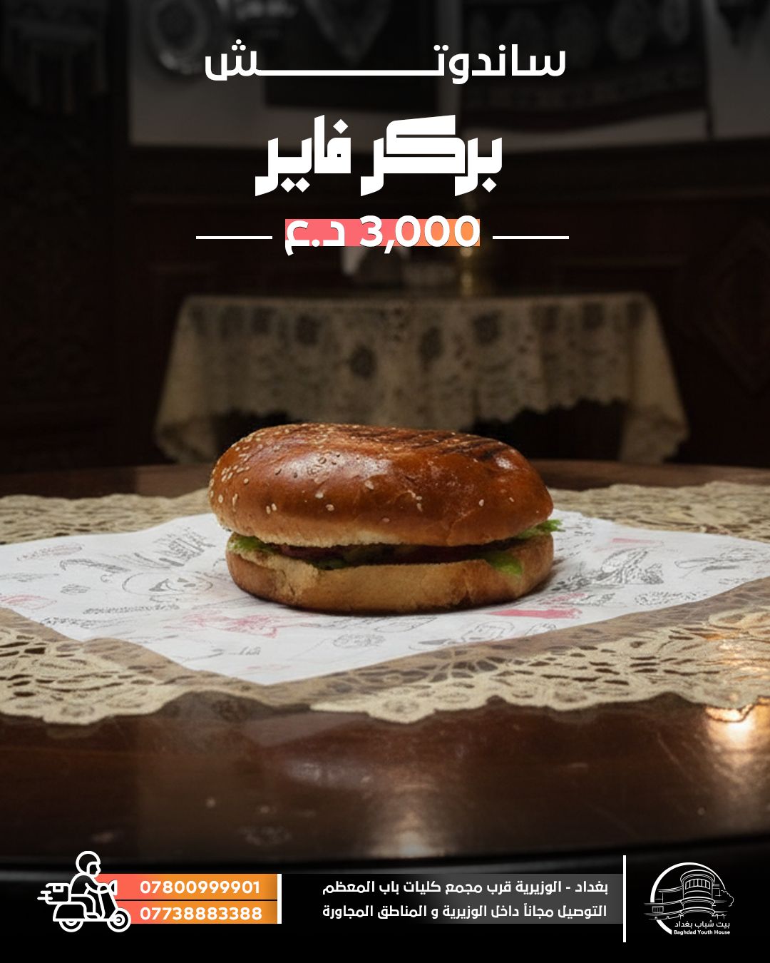 سندويش بركر لحم فاير