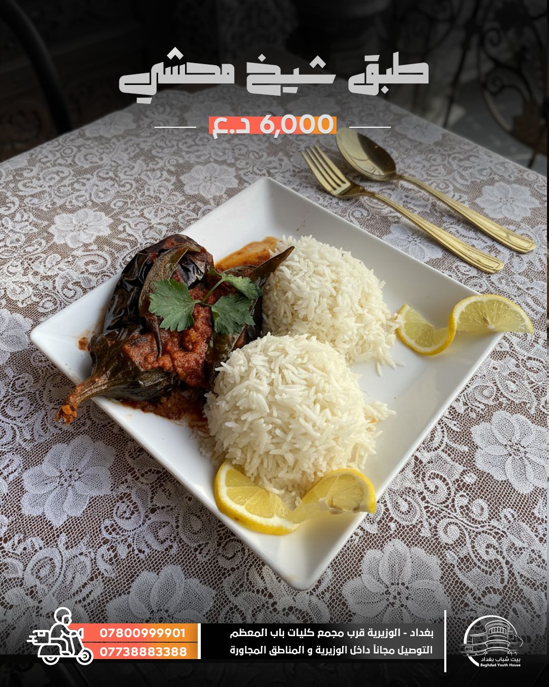 طبق شيخ محشي تركي شرقي