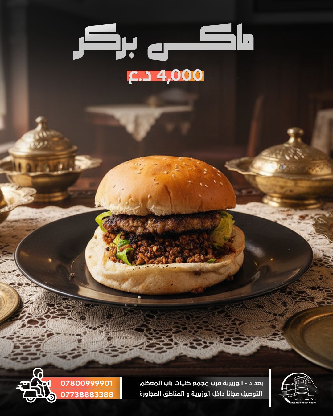 سندويش ماكس بركر