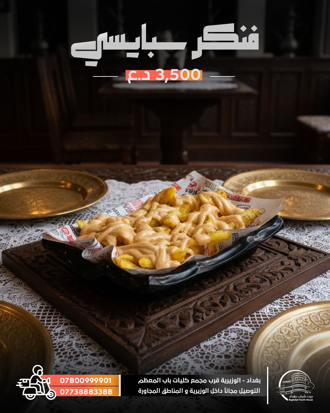 فنكر سبايسي