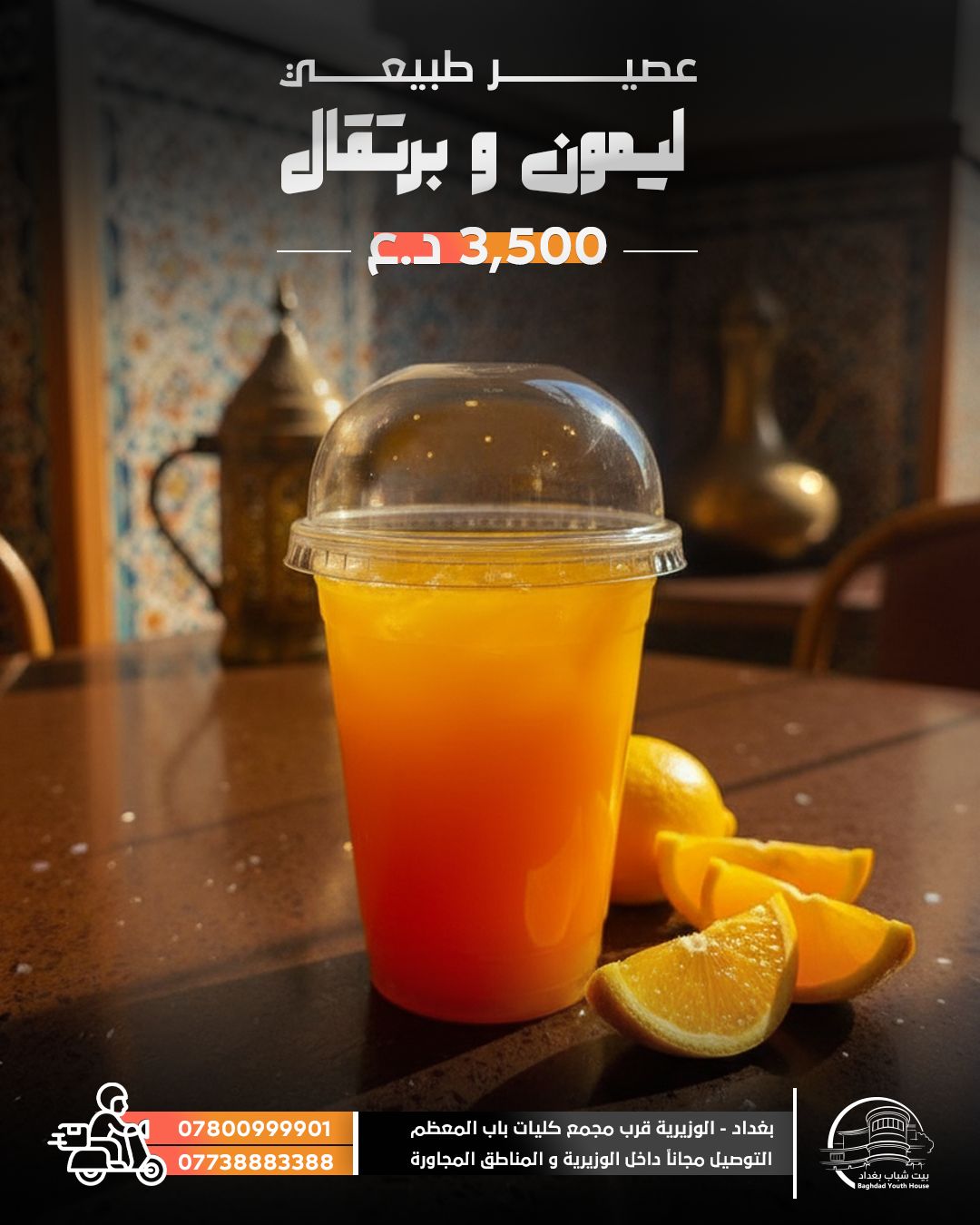 عصير ليمون برتقال