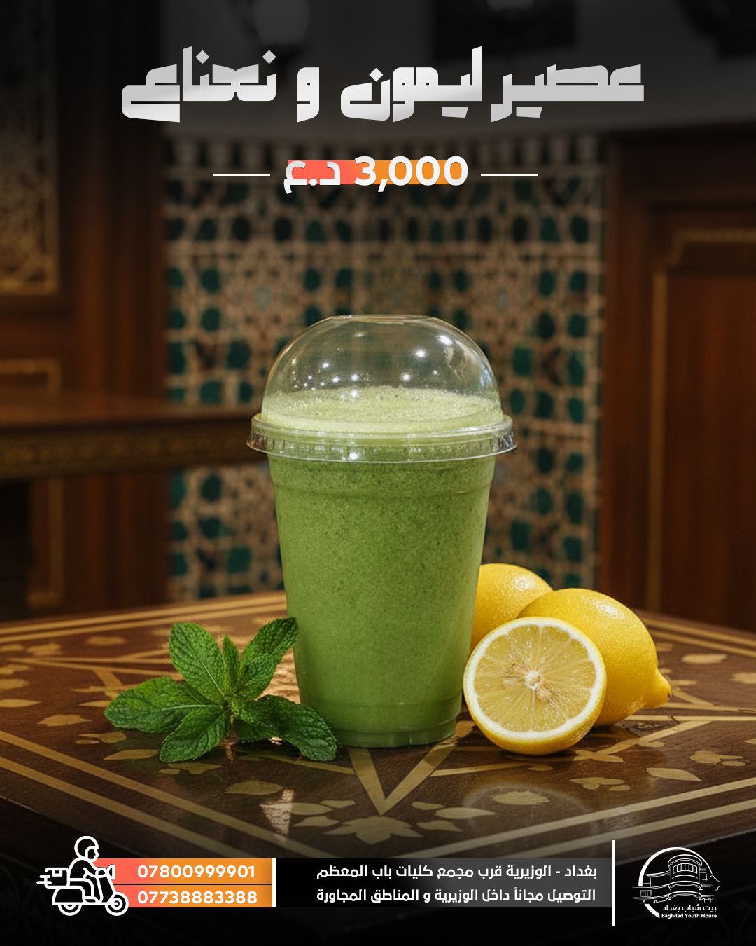 عصير ليمون ونعناع