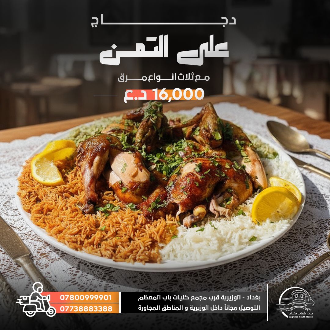 دجاج مشوي على التمن