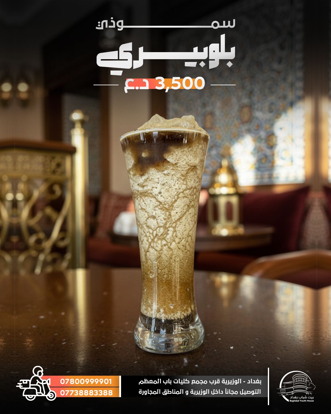 سموذي بلوبيري موز