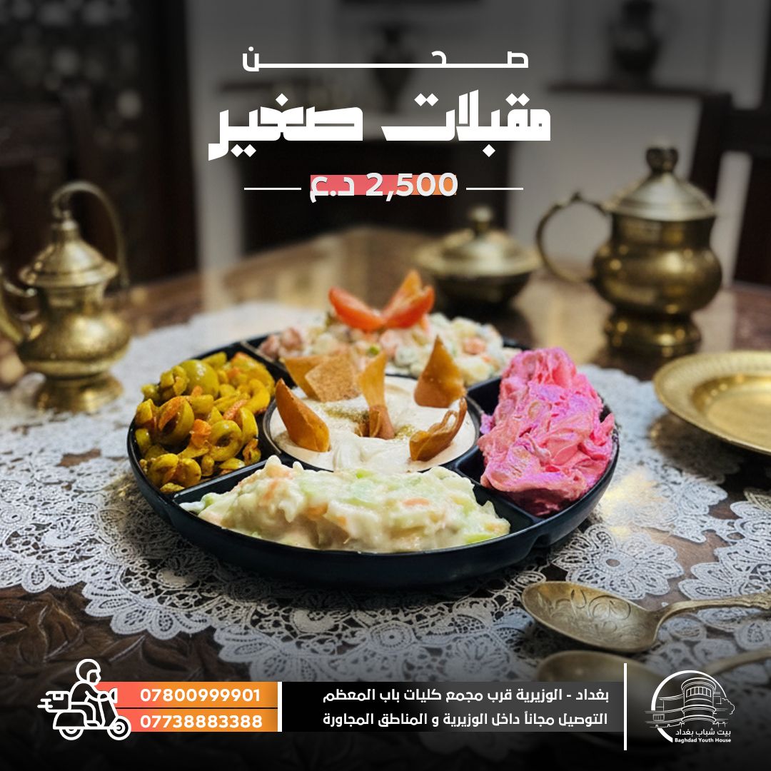 صحن مقبلات صغير