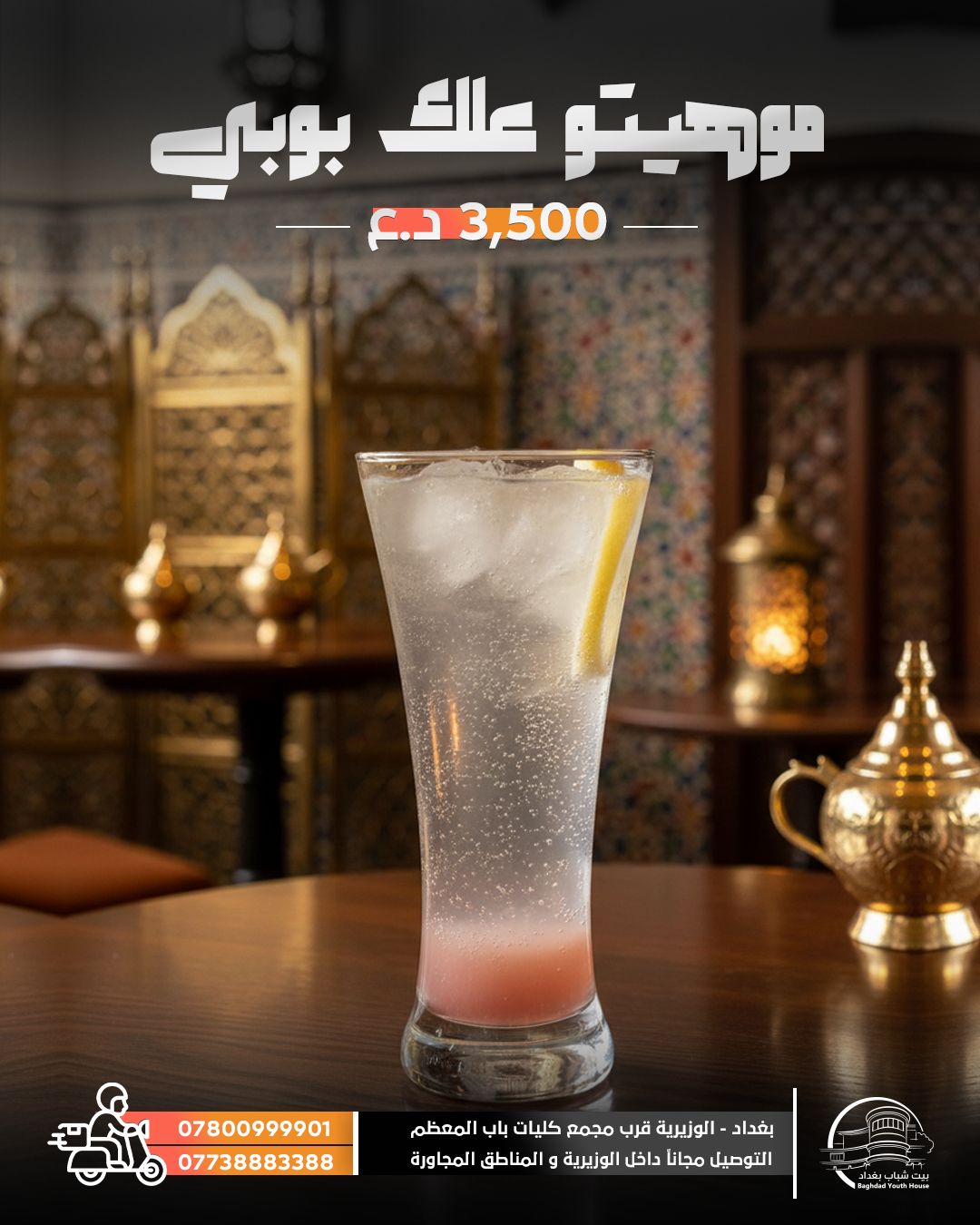 موهيتو علك بوبي