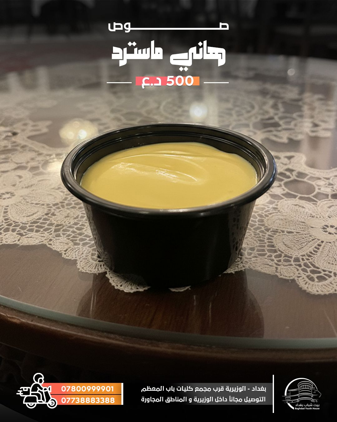 صوص هني ماستر