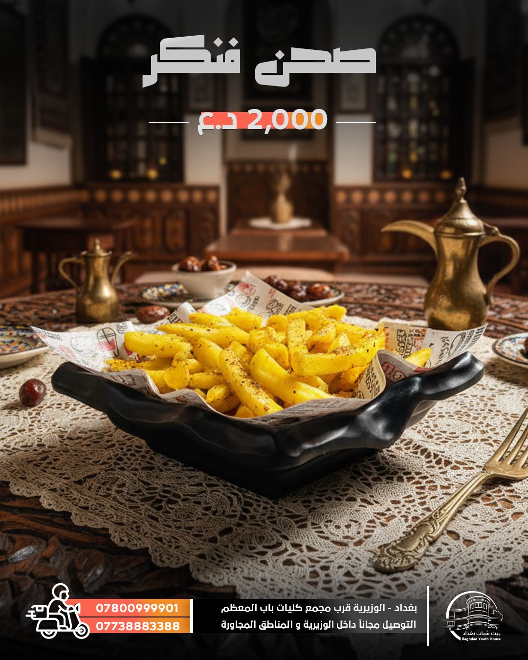 طبق فنكر كبير