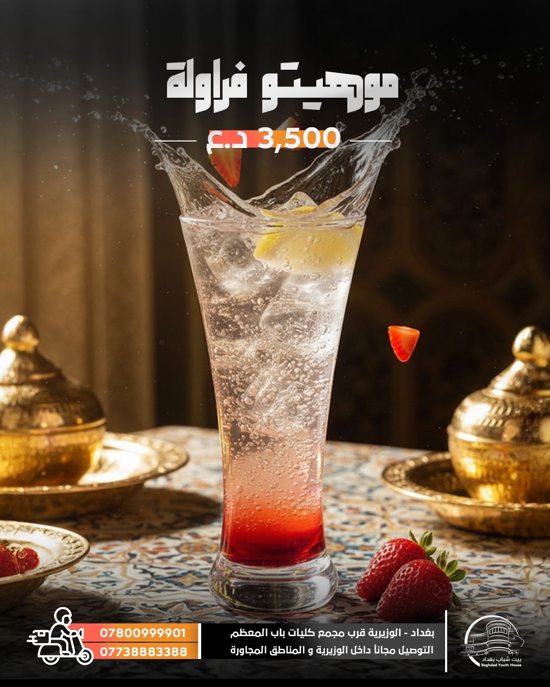 موهيتو فراولة