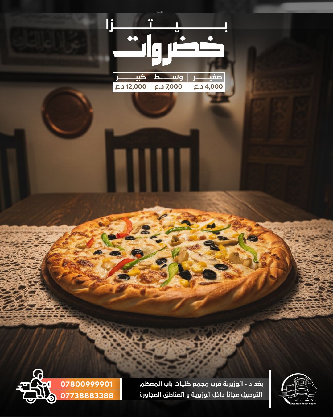 بيتزا خضروات