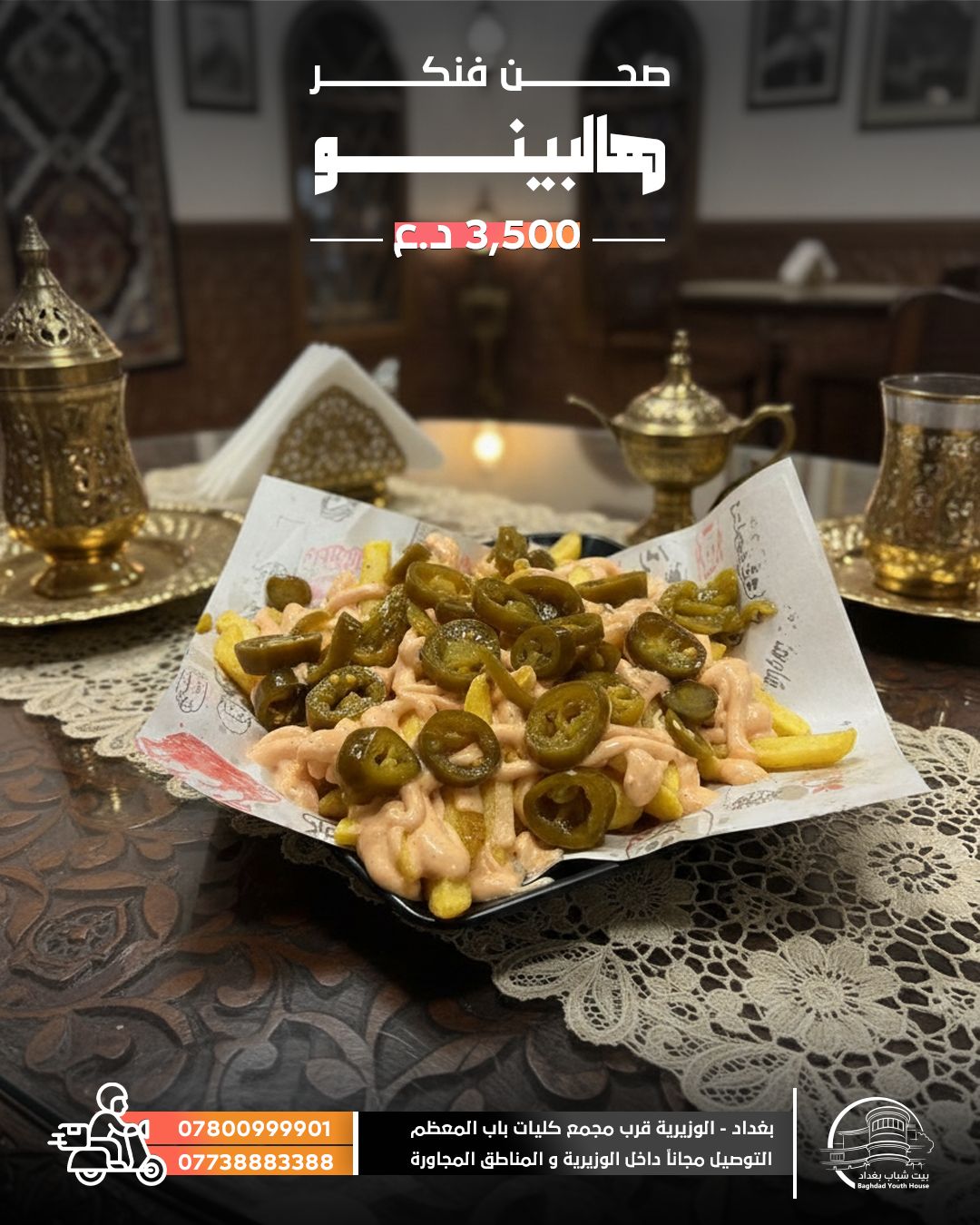 فنكر هلبينو