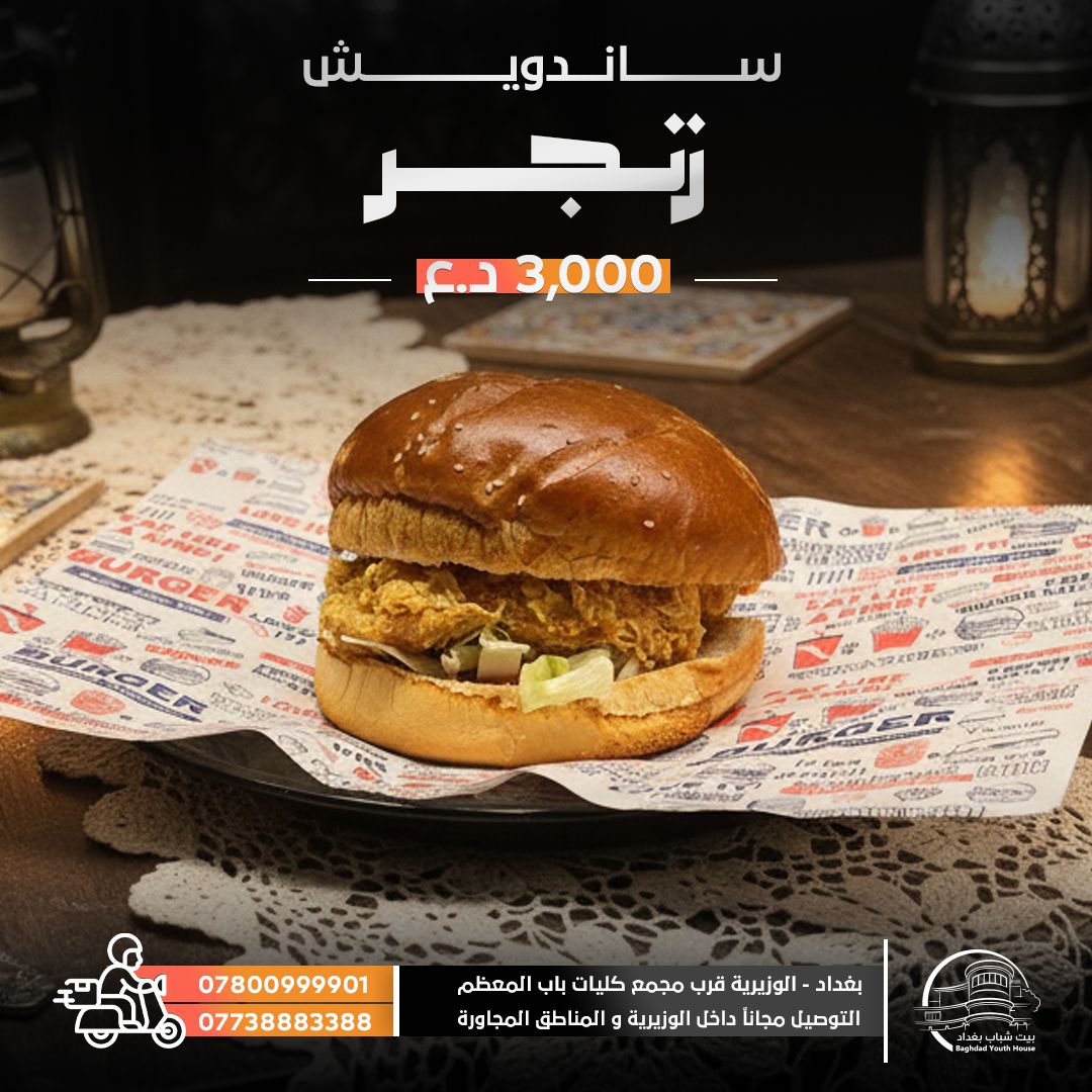 سندويش زنجر