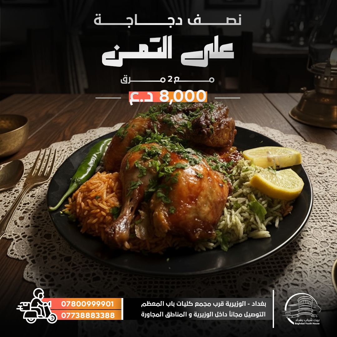 نص دجاج مشوي على التمن