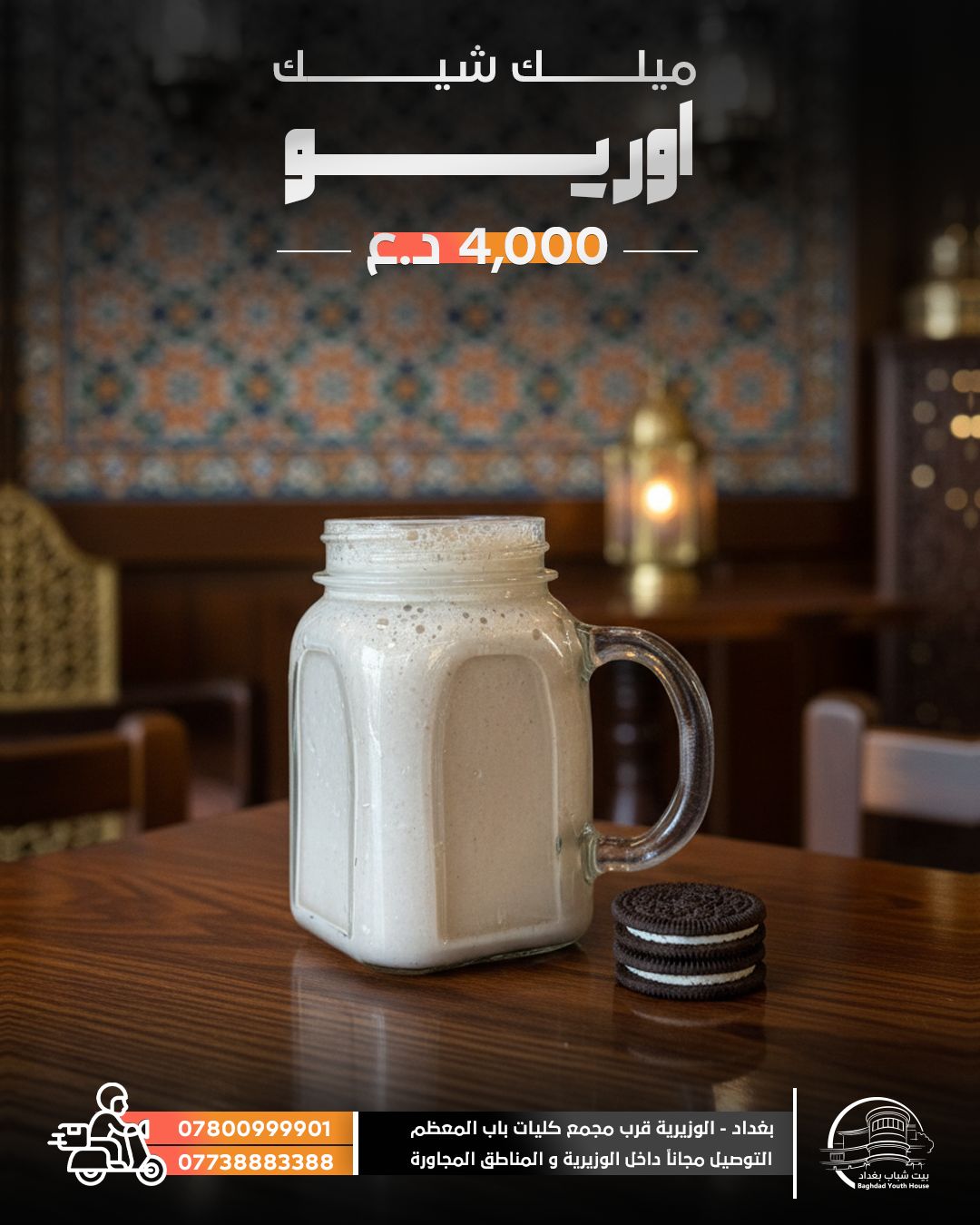 ميلك شيك أريو