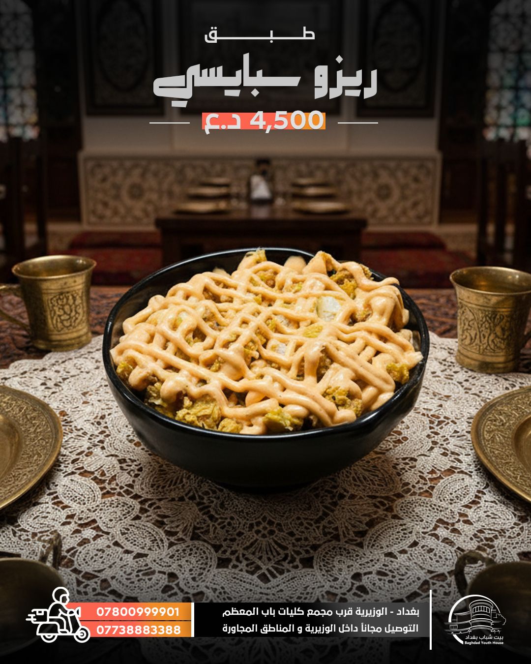 ريزو سبايسي