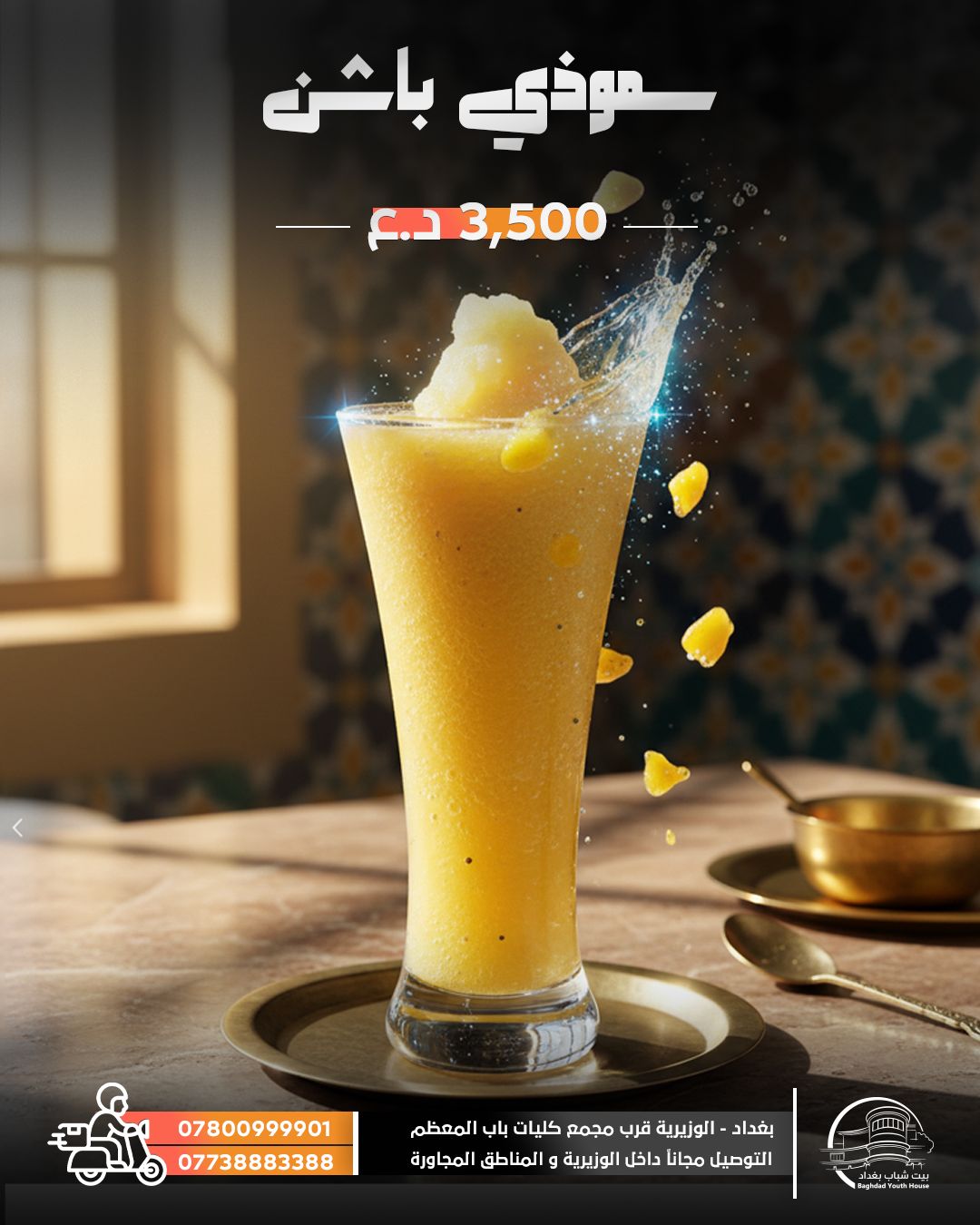 سموذي باشن فروت