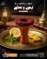 ليمون ونعناع