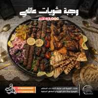 وجبه عائليه مشاوي