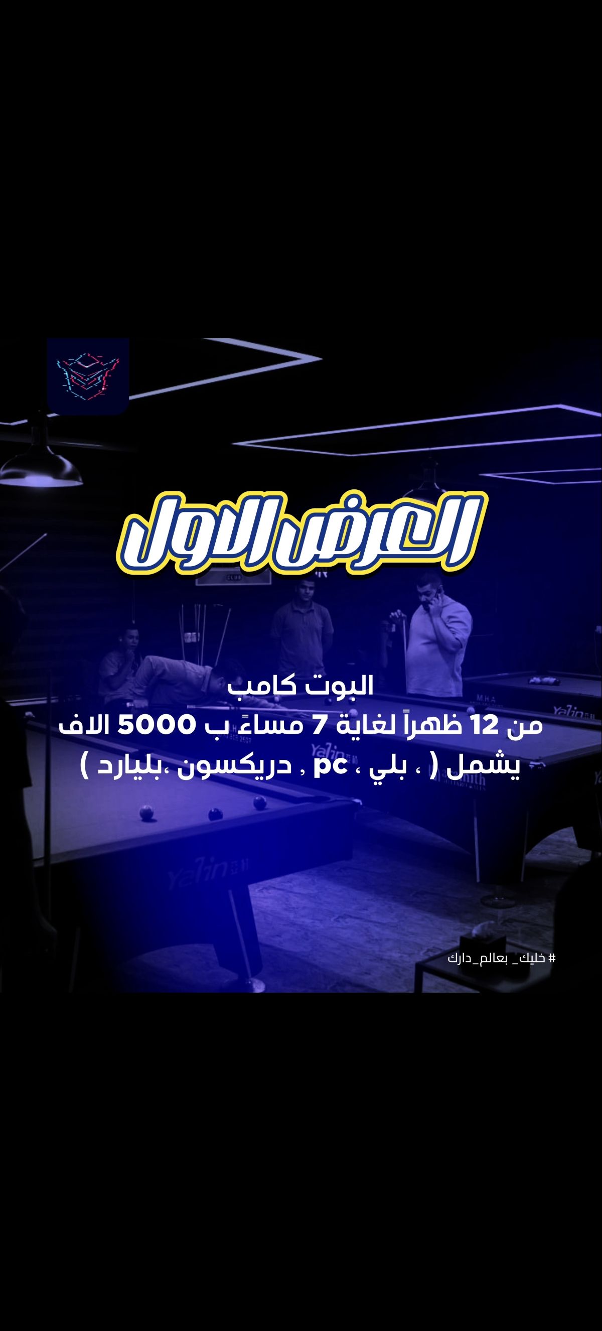 العرض الأول