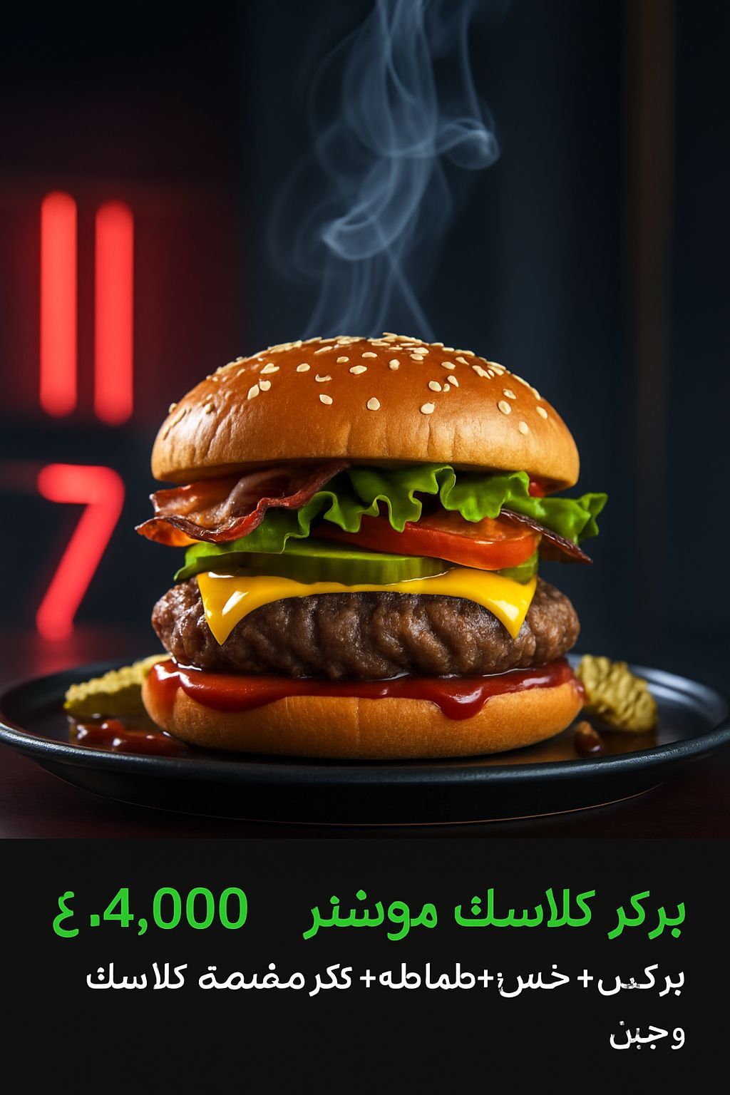 بركر دارك سايد مونستر
