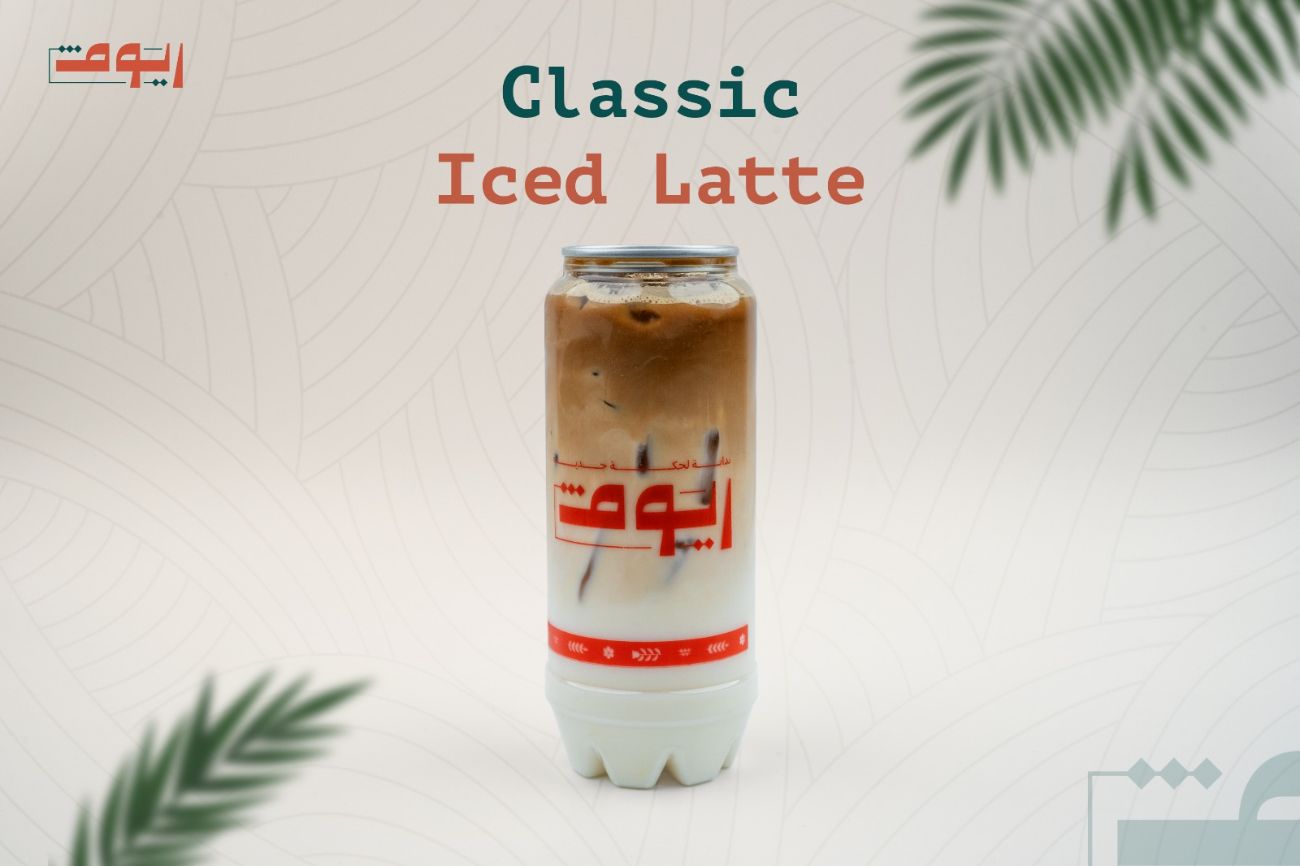 لاتيه كلاسيك