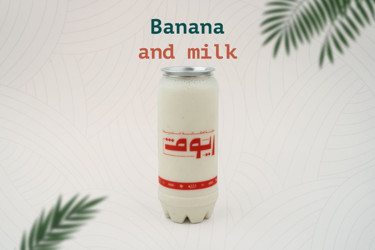 عصير موز مع الحليب