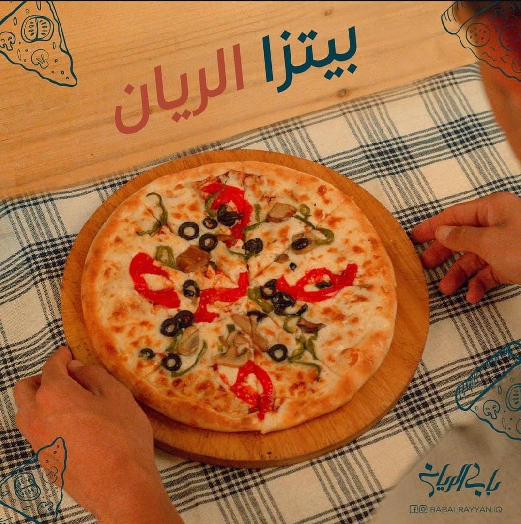 بيتزا الريان كبير