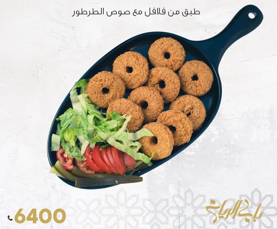 طبق فلافل الريان