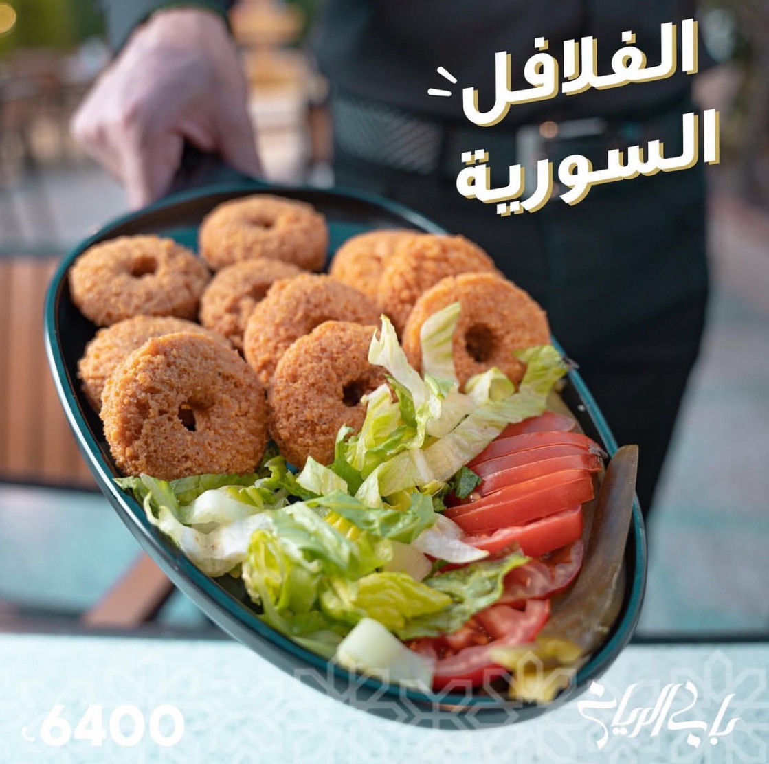 طبق فلافل كلاسك