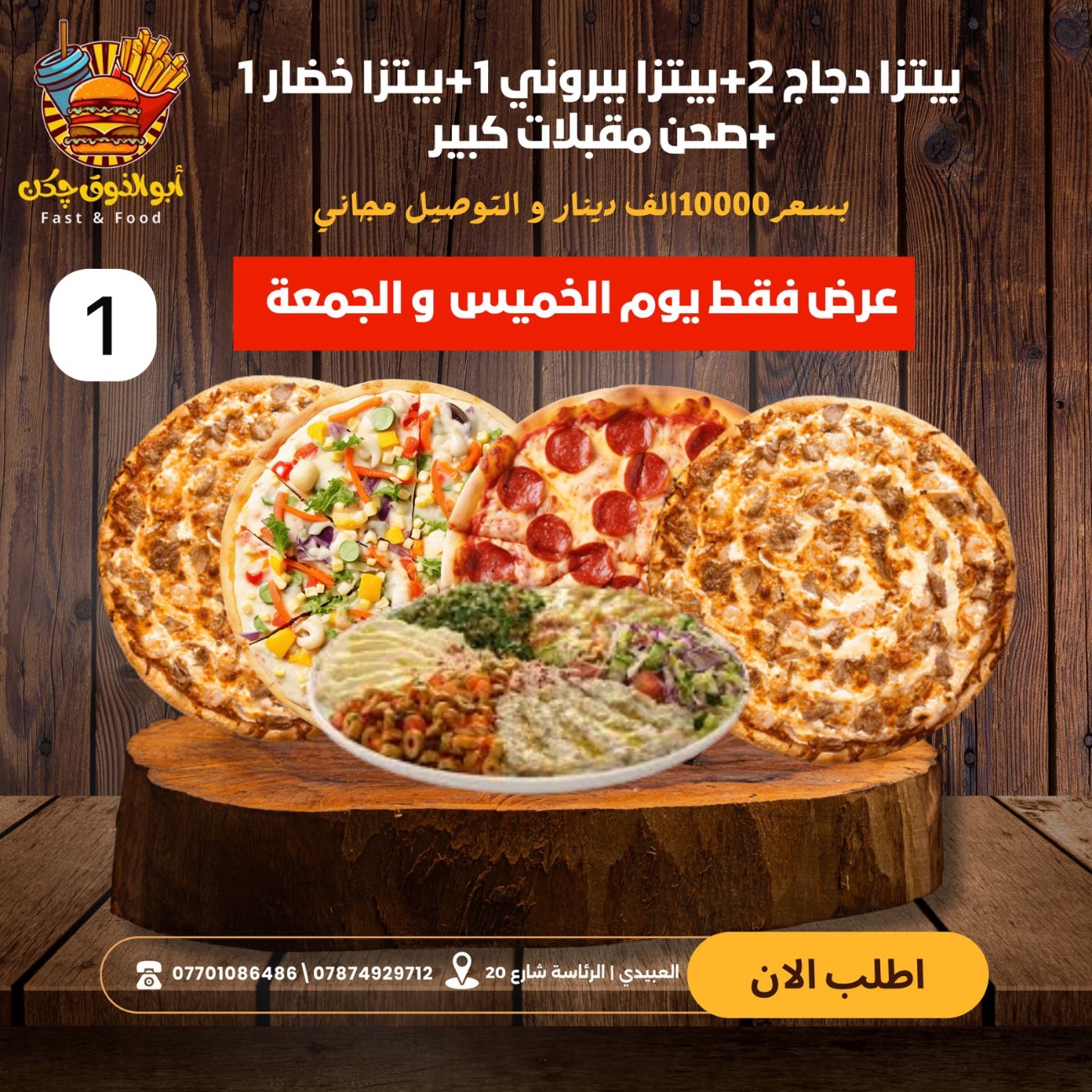 العرض الاول خميس جمعة سبت فقط