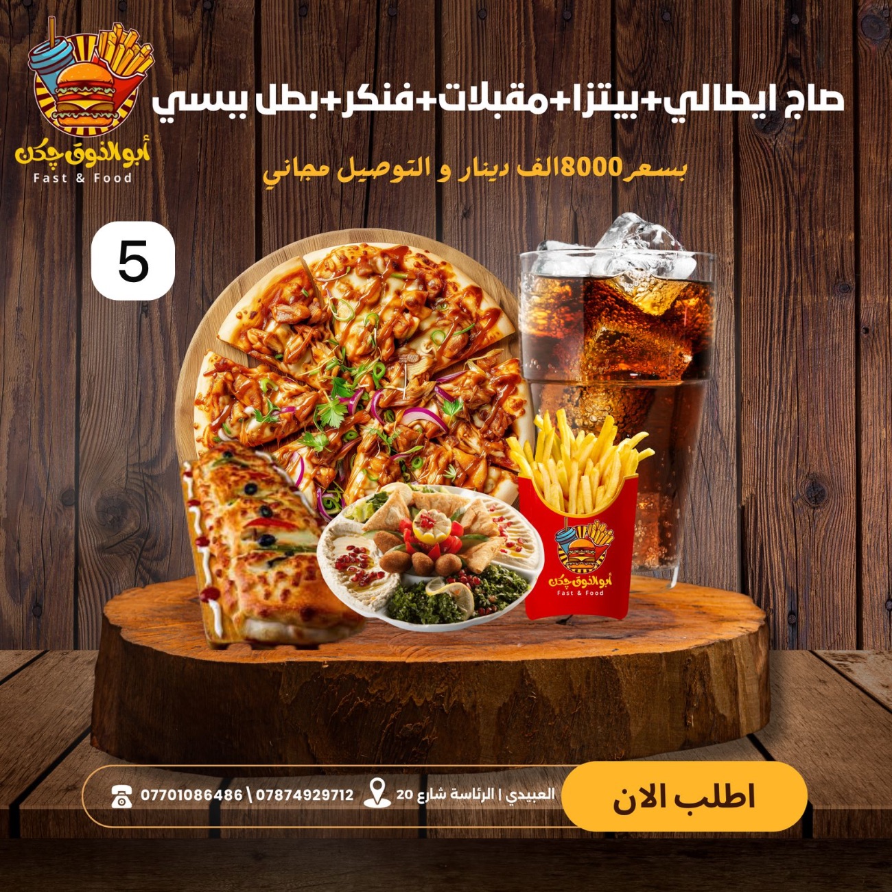 العرض الخامس