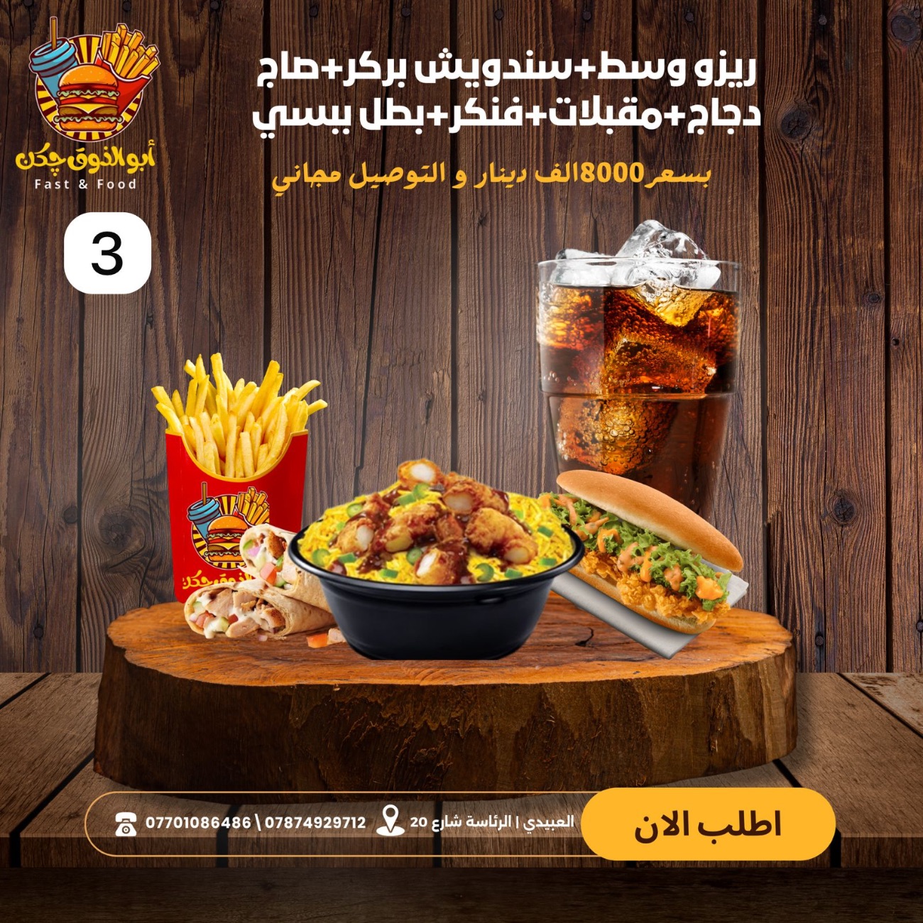 العرض الثالث