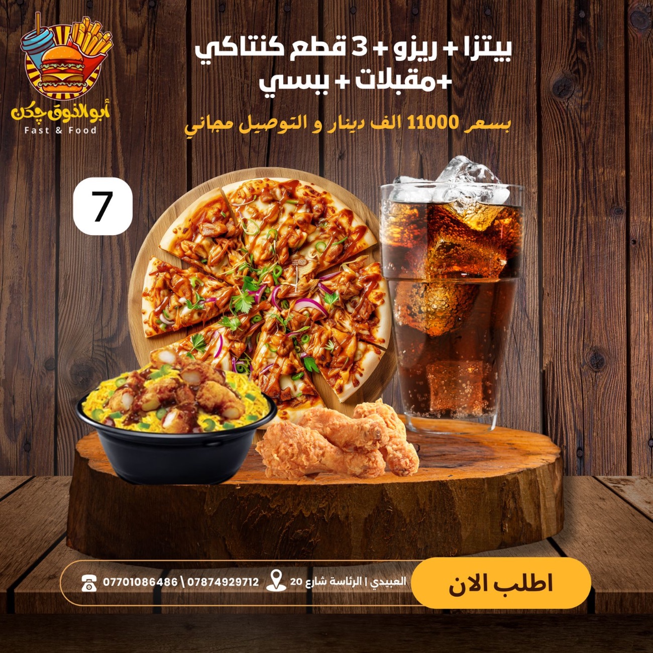 العرض السابع