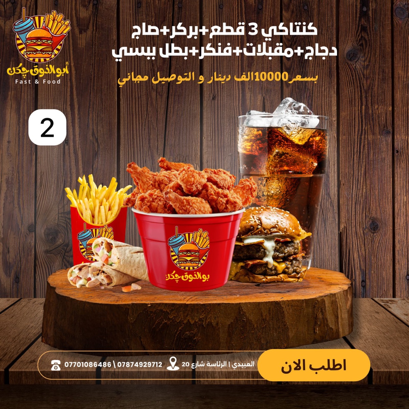 العرض الثاني