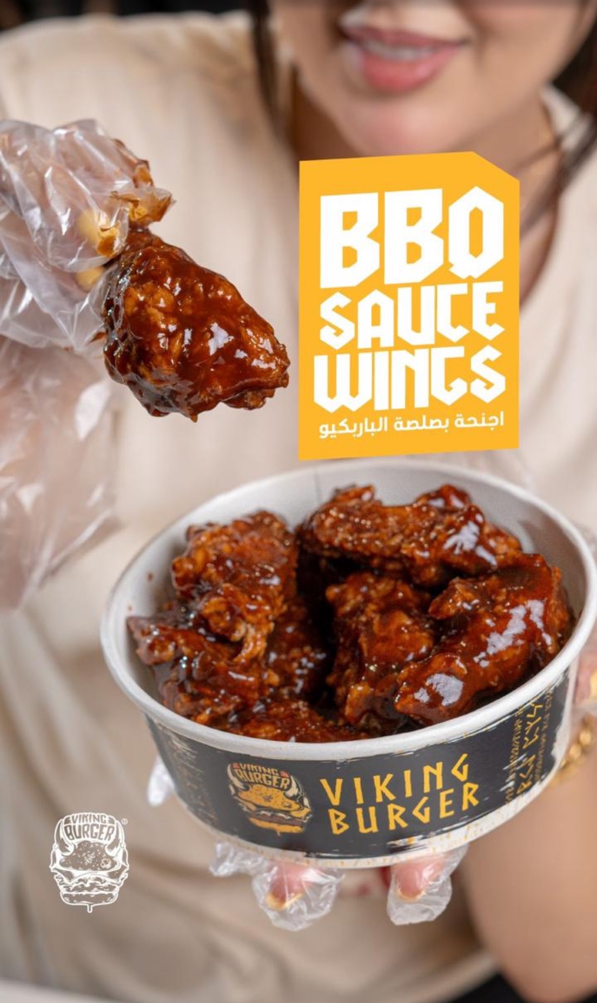 أجنحة باربكيو