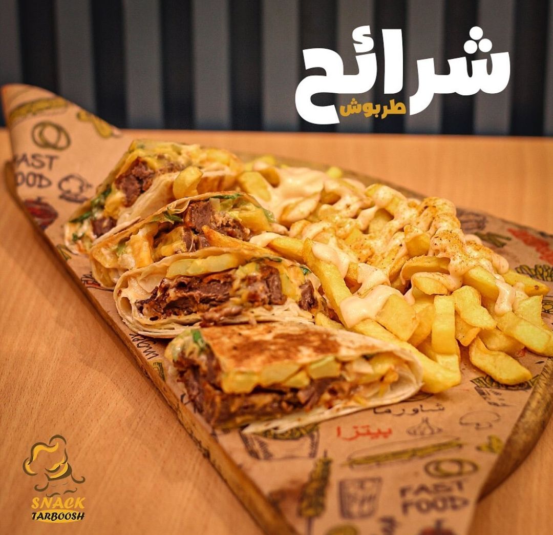 شرائح طربوش باللحم