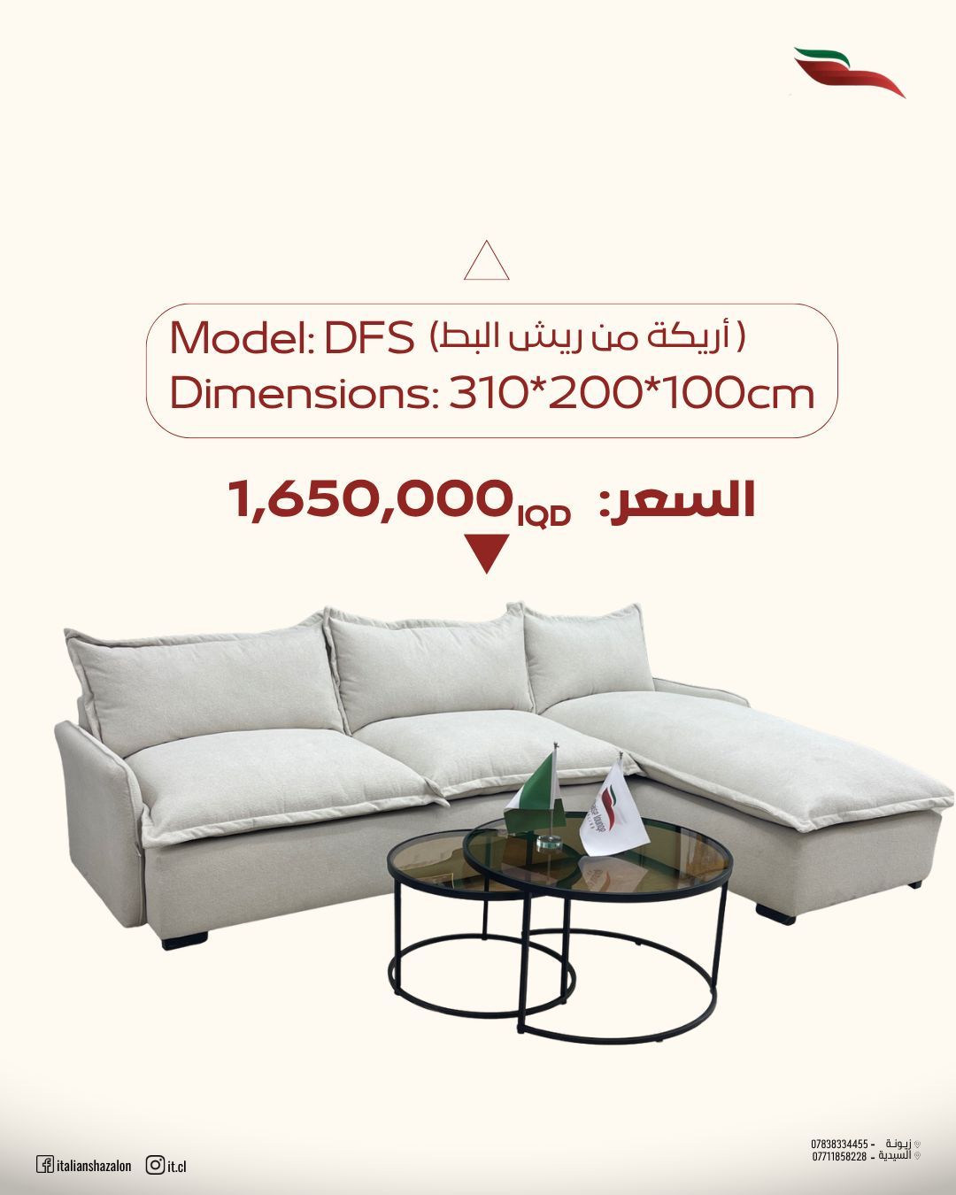 اريكه من ريش البط