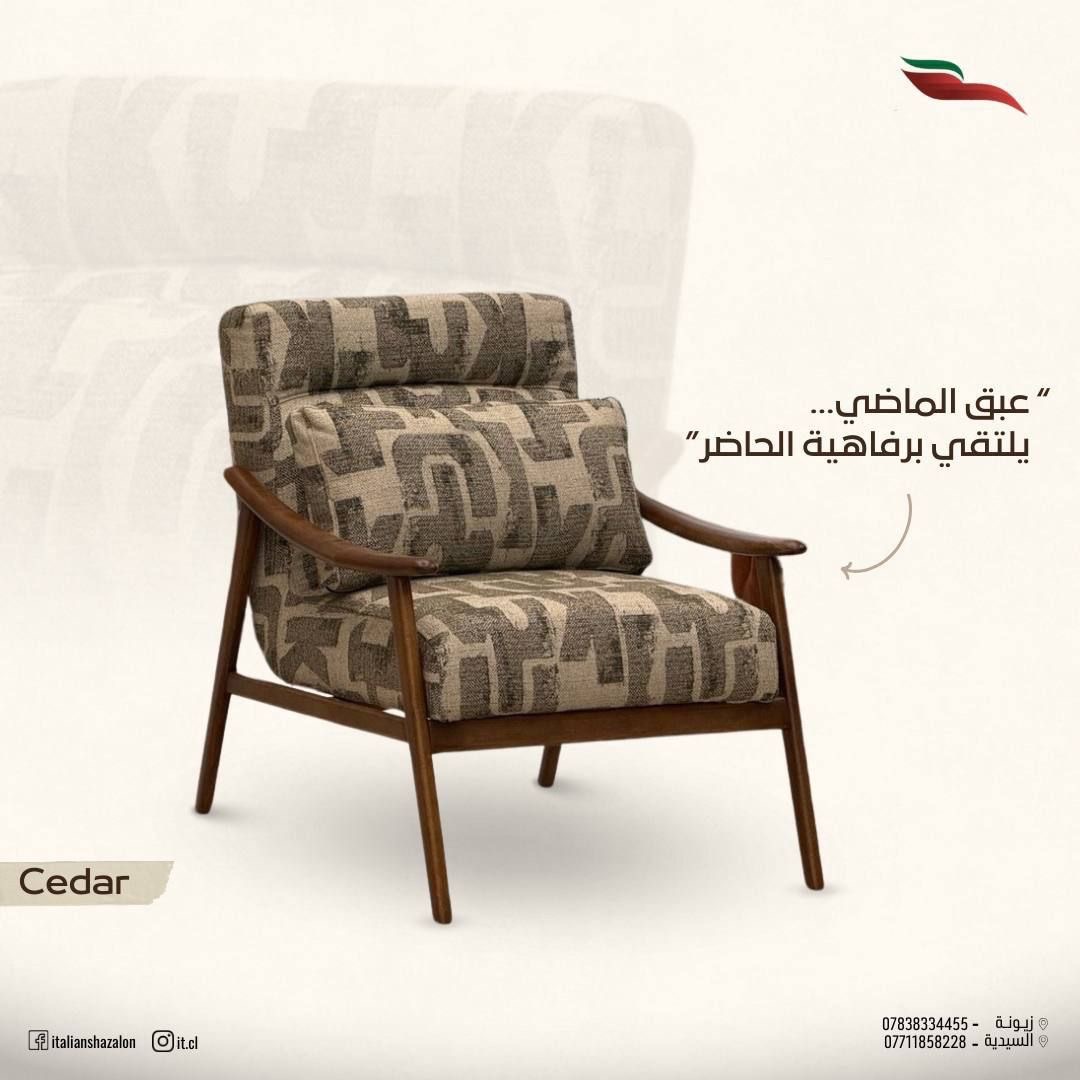 كرسي cedar